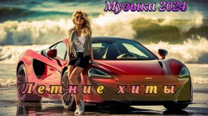 СБОРНИК ЭЛЕКТРОННОЙ МУЗЫКИ 2024 | НОВИНКИ МУЗЫКИ 2024 | МУЗЫКА В МАШИНУ | Electronic Music Mix 2024