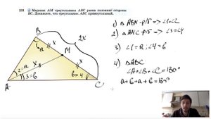 №231. Медиана AM треугольника ABC равна половине стороны ВС. Докажите, что треугольник