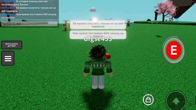 Как получить руку Tycoon ￼ смотреть онлайн