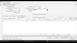 #15 Возвратные накладные Обучение iiko