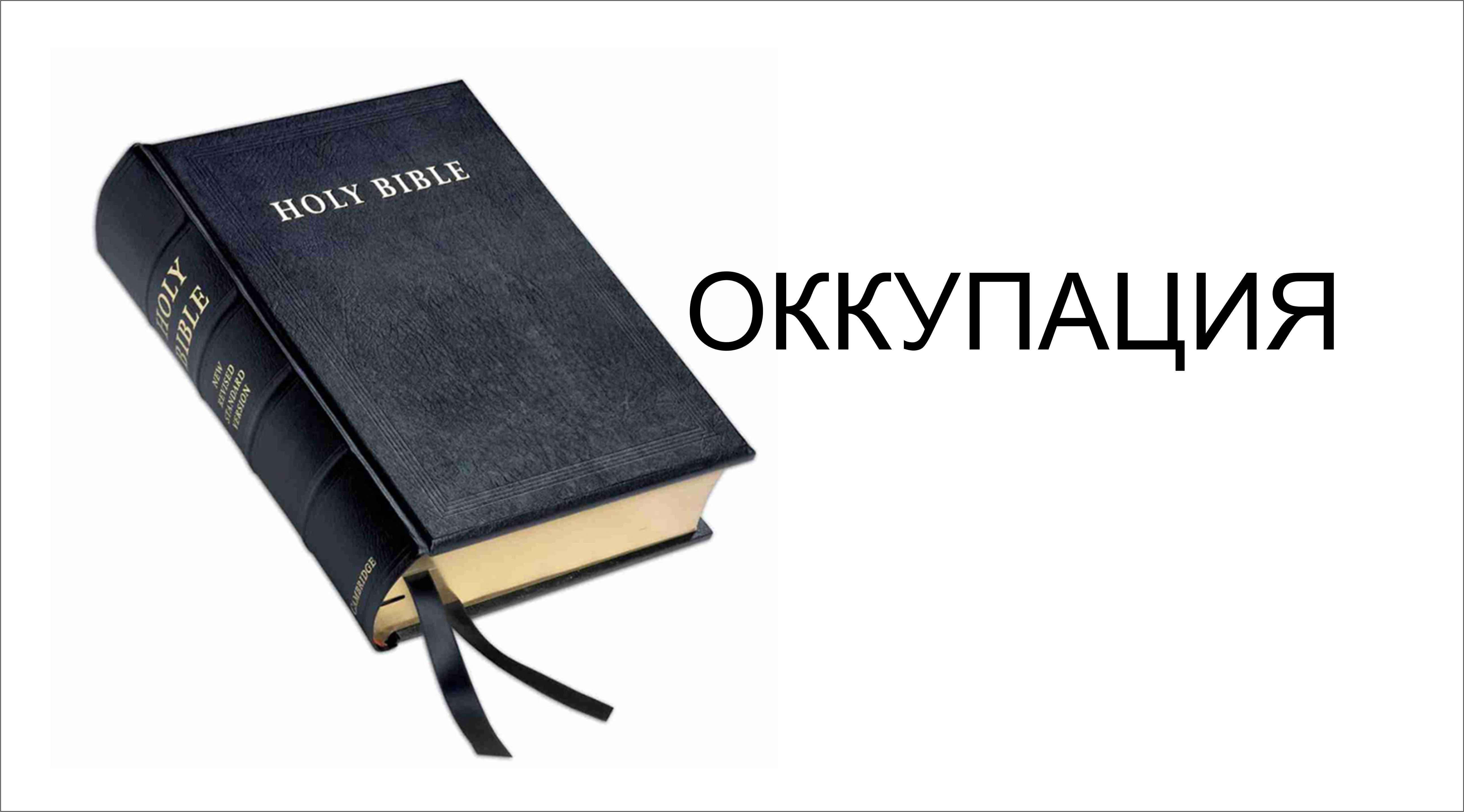 #Библейцы #Библия #Библейскаяконцепция