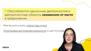 Знаки препинания при причастном и деепричастном обороте | Русский язык ОГЭ | PARTA