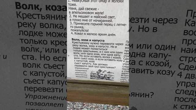 Волк, коза, капуста - загадка смотреть онлайн