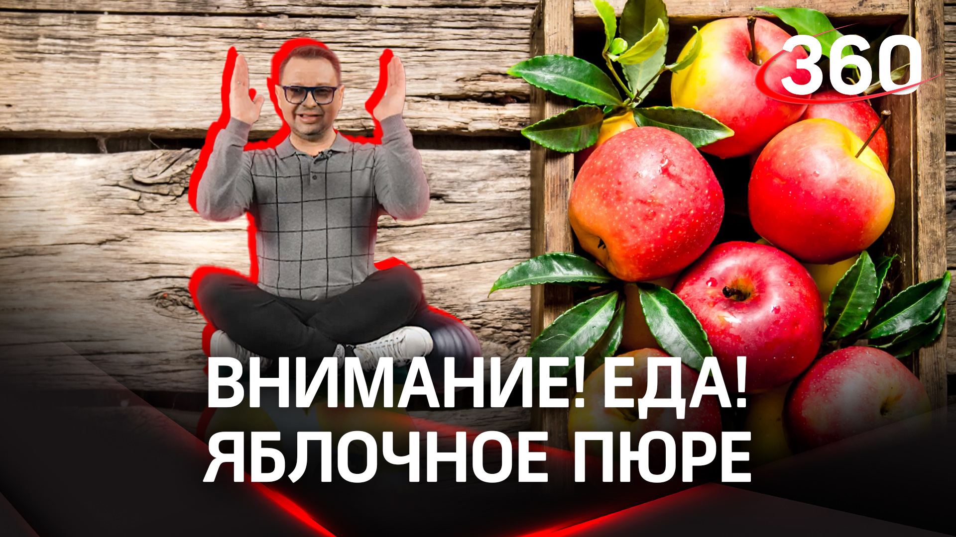 Внимание! Еда! Все лучшее - детям | Яблочное пюре