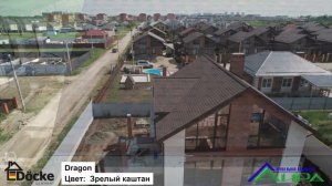 Гибкая черепица Docke Dragon Зрелый каштан АИРА