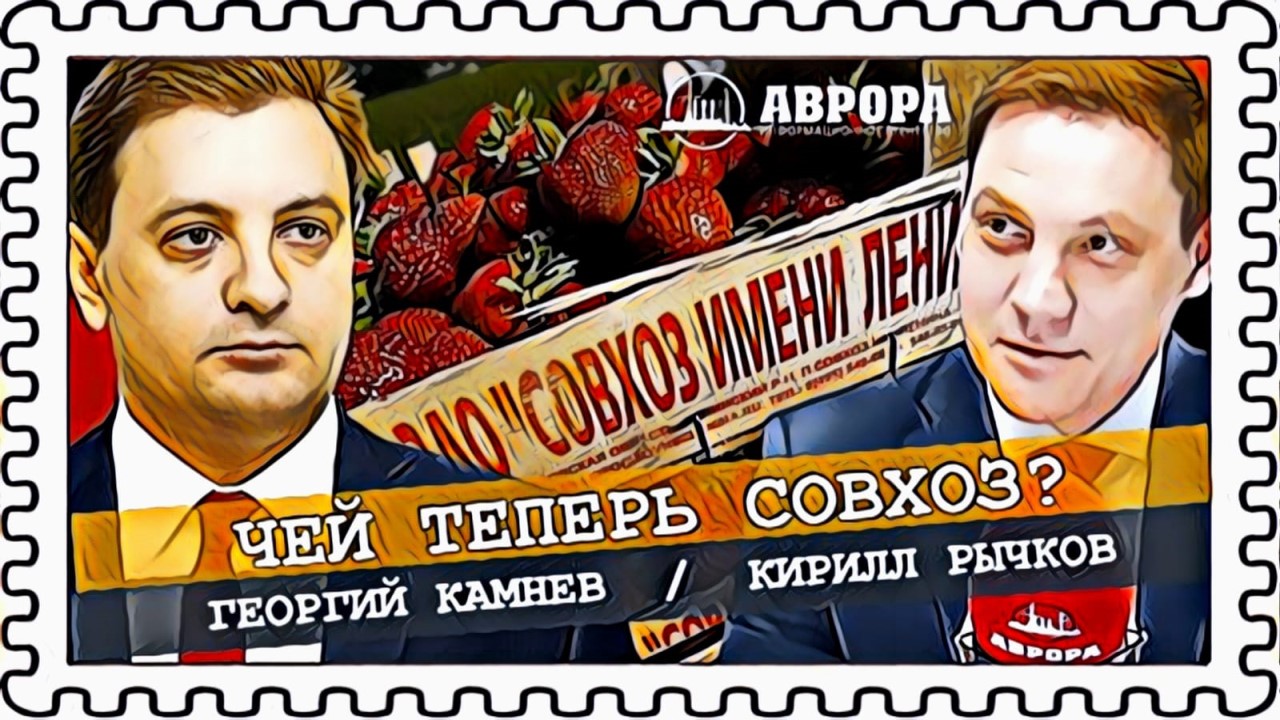 Зачем преследуют коммунистов? (Камнев, Рычков)
