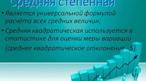 Средние величины в статистике