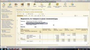 Ведомость по товарам в ценах номенклатуры в УТ 3 1 #Statementby goods in the range of prices