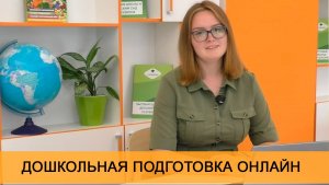 Дошкольная подготовка онлайн. Методика "Словолодочки". Ментальная арифметика.