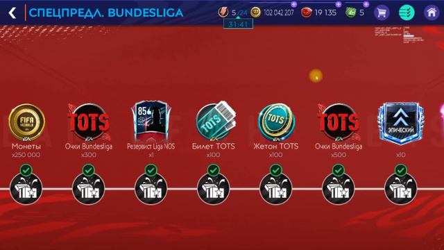 TOTS Бундеслига Особенности Ветки и Механики FIFA 21 mobile