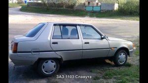 #145. ЗАЗ 1103 Славута [Русский тюнинг]