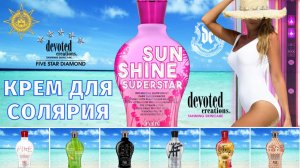 Sunshine Superstar™ | Devoted Creations | DevotedCreations.RU | Aroga.RU