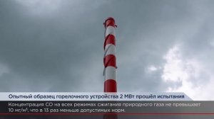 _НИИ Транснефть_ испытало опытный образец горелочного устройства