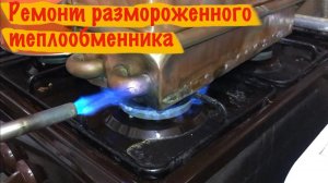 Пайка теплообменника Bosch WR 15 2 B