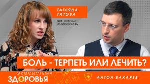 Почему возникает боль и можно ли ее вылечить?