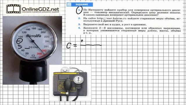 Задание №1 § 4 Физические величины Измерение физических величин Физика 7 класс Перышкин смотреть онлайн