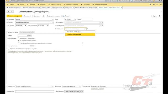 Как оформить акт приёмки выполненных работ в 1С:Зарплата и управление персоналом? смотреть онлайн