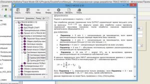 АСУ ТП с горячим резервированием в SCADA TRACE MODE