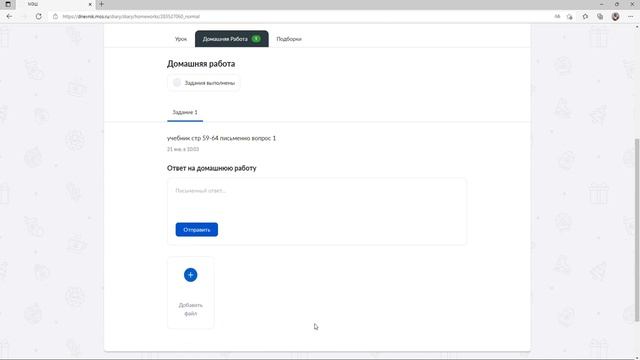 Как ученику прикрепить домашнее задние в ЭЖД смотреть онлайн