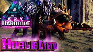 Я Собрал АРМИЮ СТЕГОЗАВРОВ - ХАРДКОР Aberration #2 ARK Survival Evolved