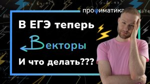 Новая задача ЕГЭ! Всё о векторах