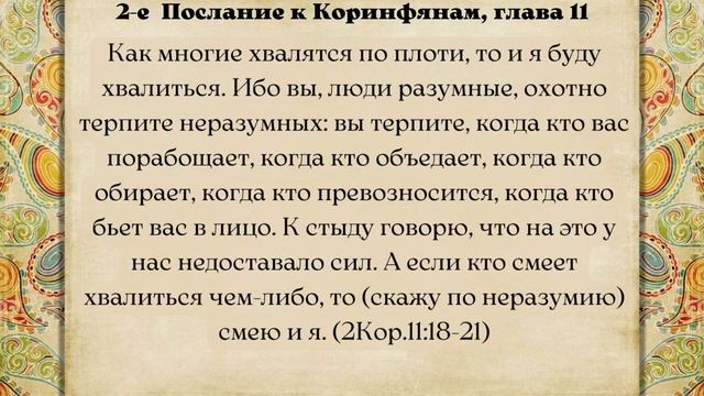Евангелие дня 1 СЕНТЯБРЯ 2023 с толкованием. Апостол дня. Жития Святых.