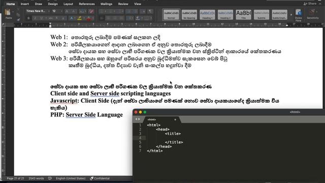 Web Client side and Server Side Scripting   Sinhala Medium P2