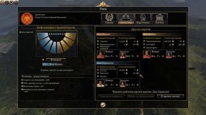 Total War  ROME 2 Как избежать раскола