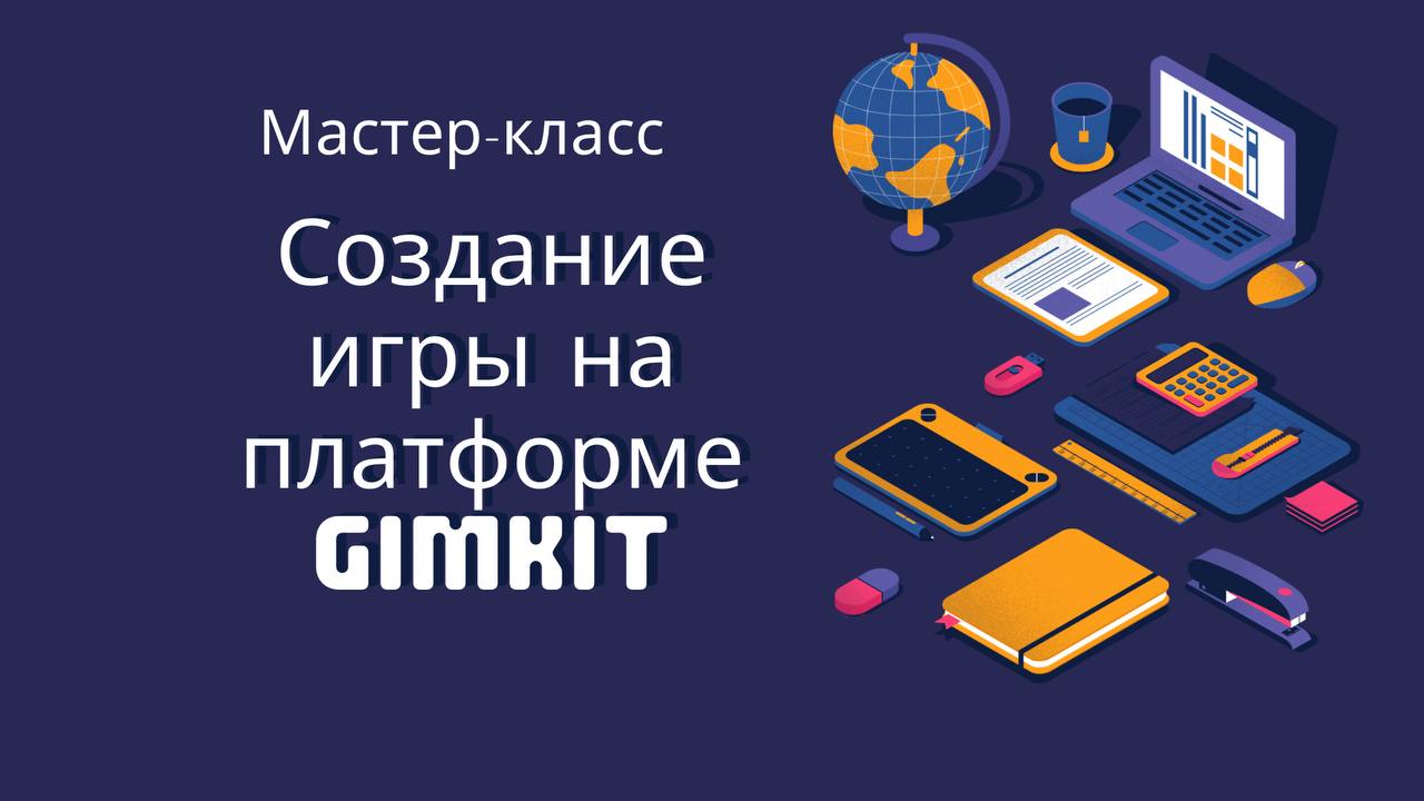 Gimkit join. Цифровой портфель учителя. Цифровой портфель.