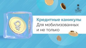 Каникулы по кредитам: как дают отсрочку платежей в 2023 году