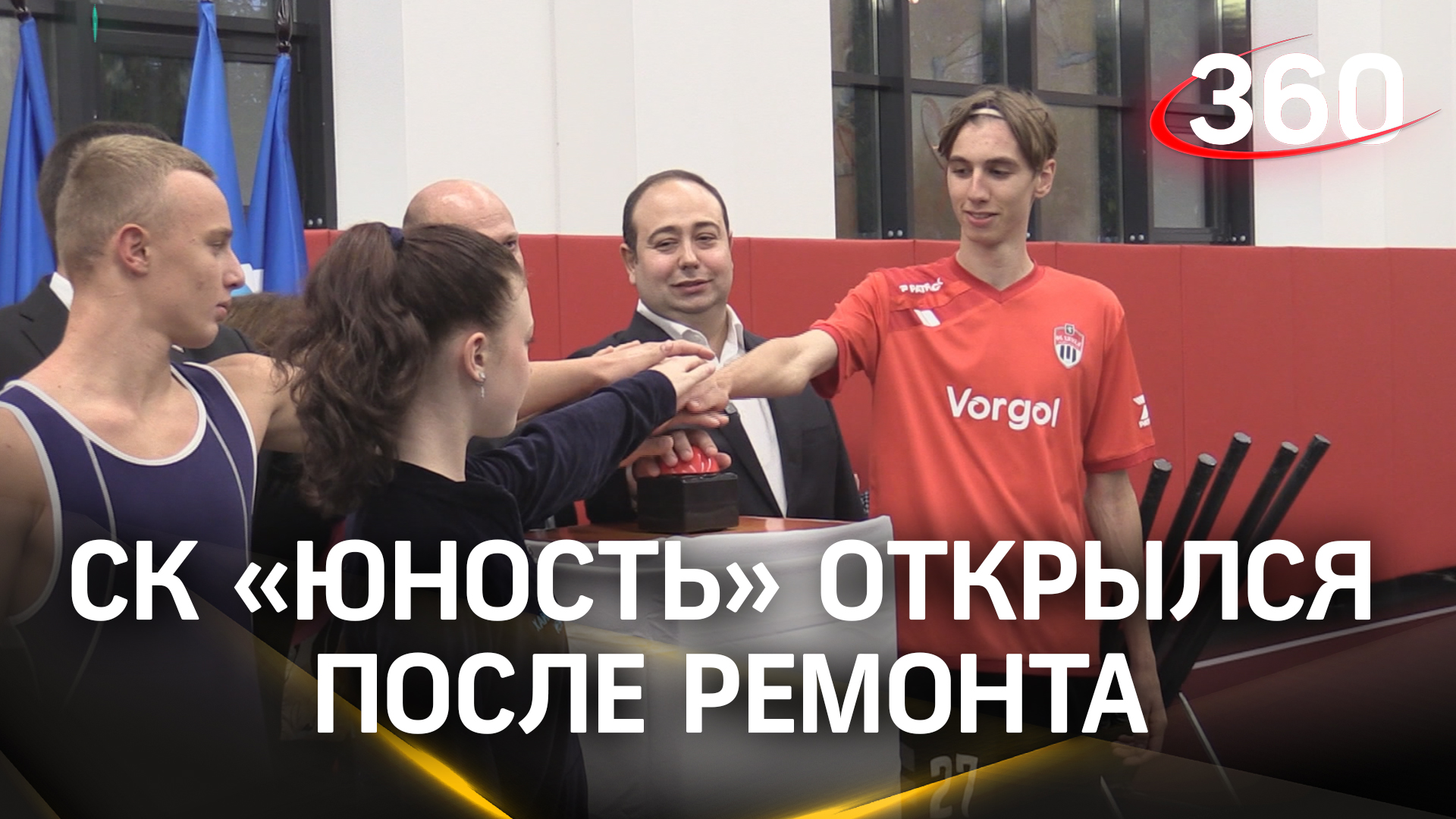Спорткомплекс «Юность» в Химках открылся после капремонта