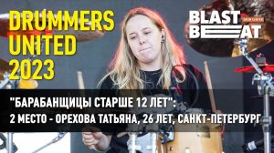 Drummers Untitled 2023 - Орехова Татьяна, 26 лет, Санкт-Петербург