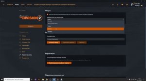 Как включить русскую озвучку  в игре The Division 2