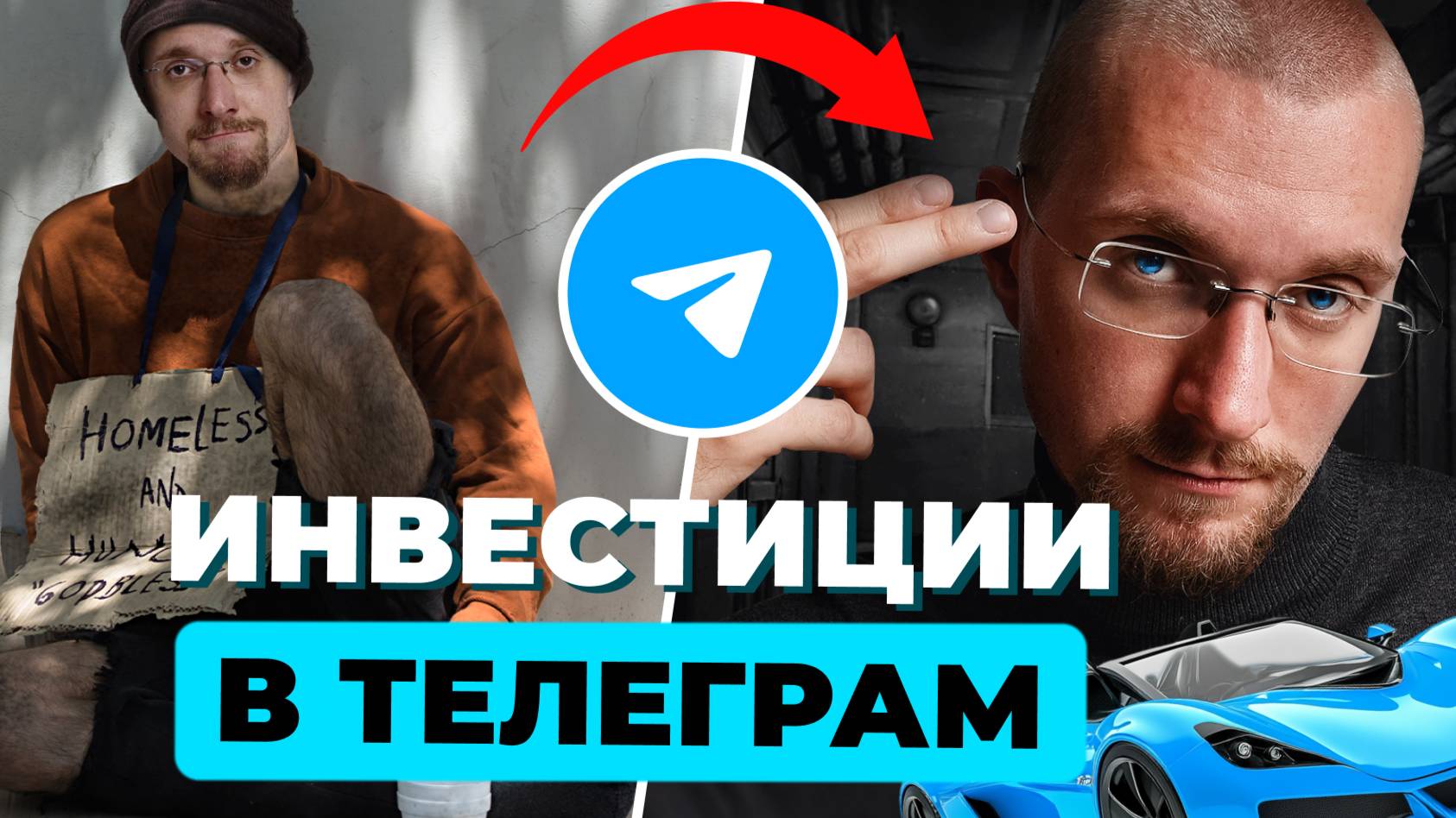 Заработок в Телеграм. Куда вложить деньги. Про инвестиции для чайников. смотреть онлайн