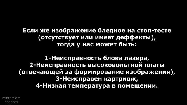 СТОП-ТЕСТ лазерного принтера, как и зачем, базовая диагностика смотреть онлайн