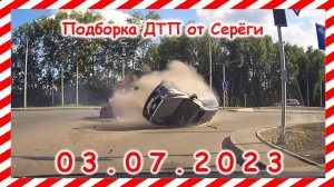 ДТП. Подборка на видеорегистратор за 03.07.2023 Июль 2023