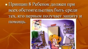 Презентация на тему Конвенция о правах ребенка