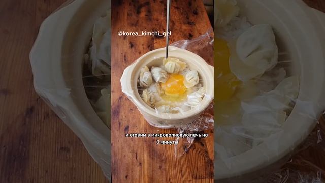 Манду Керан Пибимпаб  #рецептыкорейскойкухни #кимчи #пибимпаб #koreanbreakfast #корейскийобед