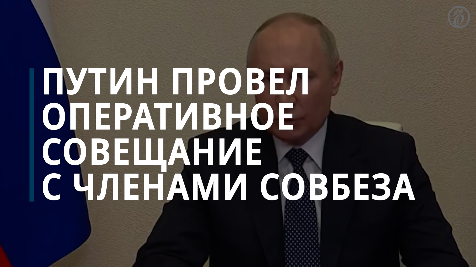 Путин: киевский режим наносит удары по территории РФ с целью сорвать выборы