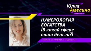 ДЕНЬГИ В ВАШЕЙ ДАТЕ РОЖДЕНИЯ! КАКАЯ СФЕРА ОТКРОЕТ ФИНАНСОВЫЙ ПОТОК?