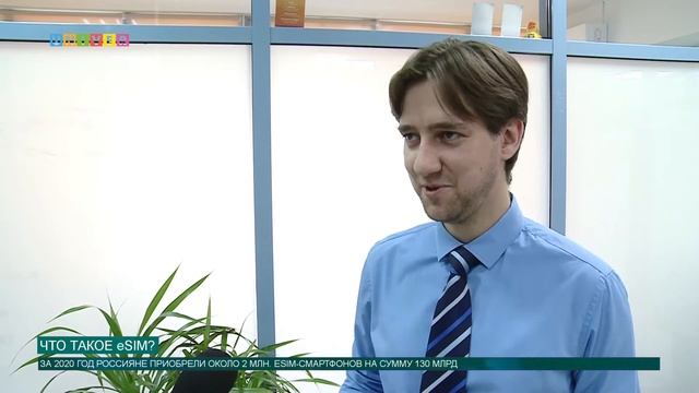 Что такое eSIM?