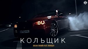 Океан (Тихий) feat. Панацея - КОЛЬЩИК (ПРЕМЬЕРА 2022)