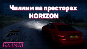 Прохождение Forza Horizon 5 #gametour #racing #2024 #simracing #forzahorizon5 #chill