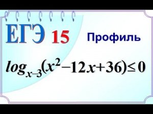 Три способа решения логарифмического неравенства