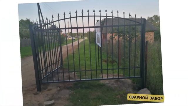 Заборы и ограждения под ключ