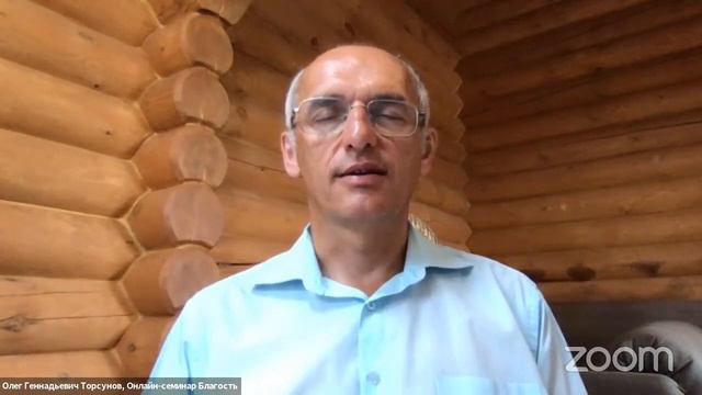 Live Сеанс пожелания счастья Олега Торсунова на Онлайн семинаре Благость 5