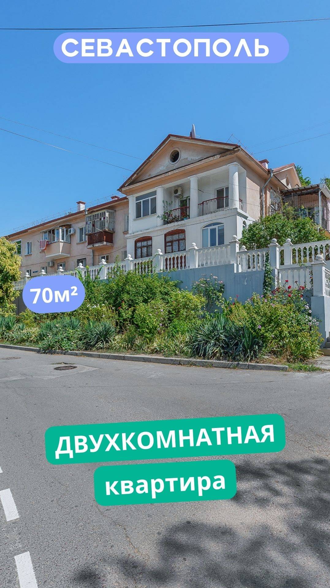 ул. Охотская 61, Севастополь. Видео обзор квартиры для продажи. АН "РК".
