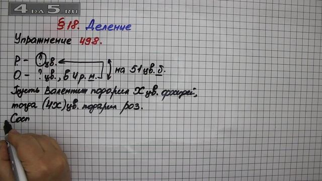 Упражнение 498 – § 18 – Математика 5 класс – Мерзляк А.Г., Полонский В.Б., Якир М.С. смотреть онлайн