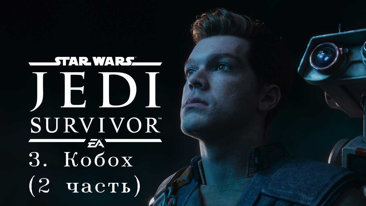 кадже из игры джэди сурвивор. кэл кестис и меррин поцелуй jedi survivor. игрофильм star wars jedi survivor. меррин звездные войны survivor. геймплей обитель зла 3 немезис 1999.