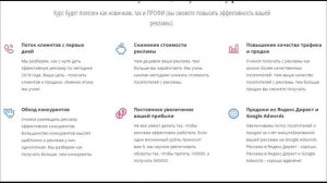 ВидеоКурс по эффективной рекламе в Яндекс.Директ и Google Adwords